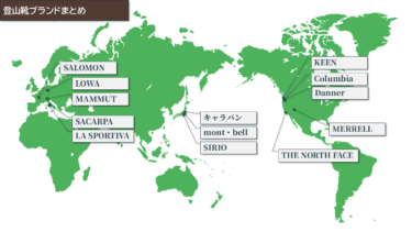 登山靴ブランド一覧｜おすすめメーカーと代表シリーズをわかりやすく比較