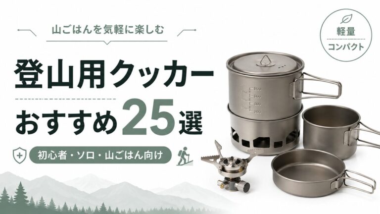 クッカーおすすめ